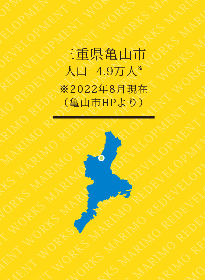 亀山駅周辺2ブロック地区第一種市街地再開発事業